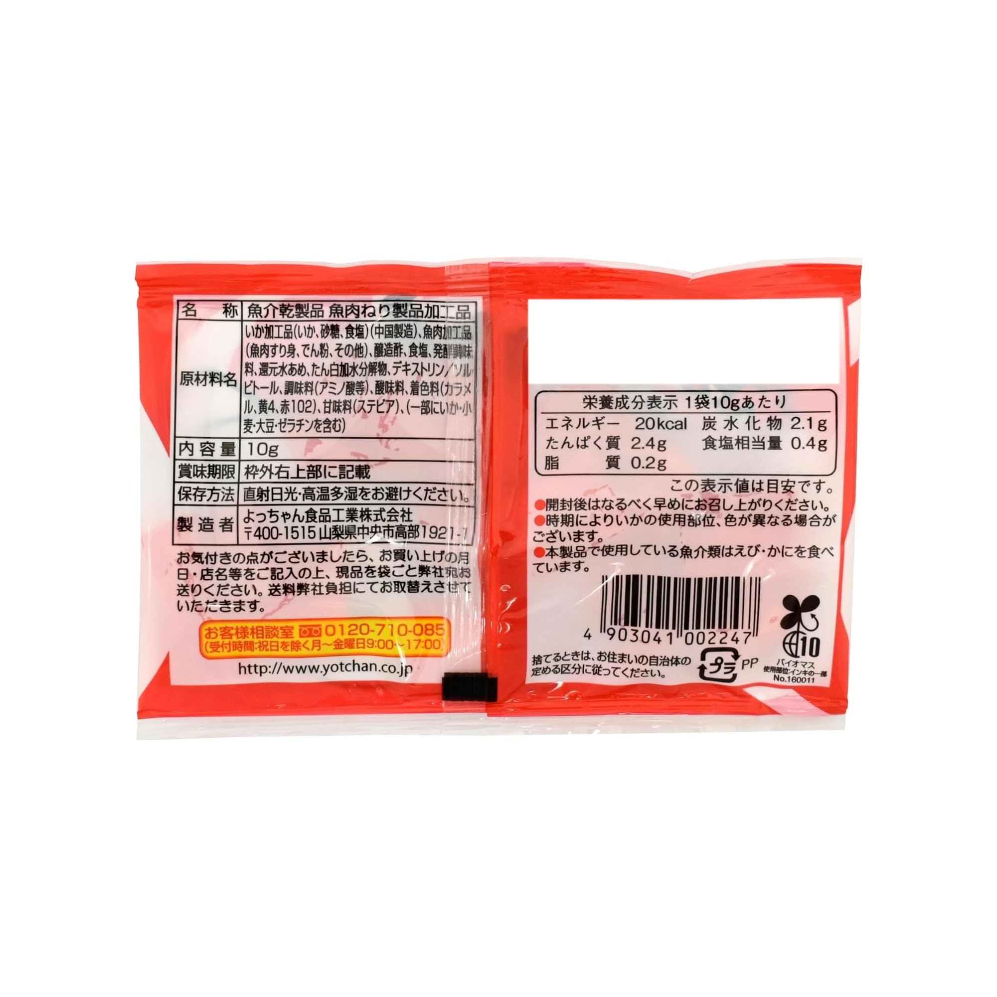 ※よっちゃん様・お取り置き分※ Amazon.co.jp: よっちゃん カットよっちゃん 10g×20袋×2PACK 計40袋